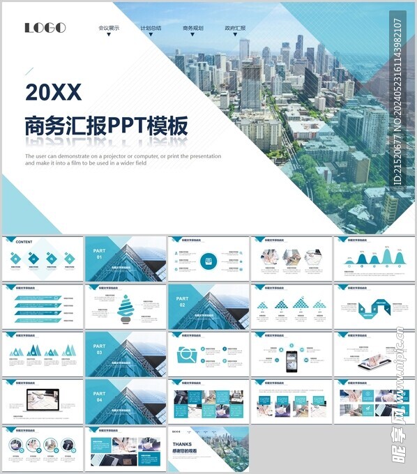 商务PPT模板