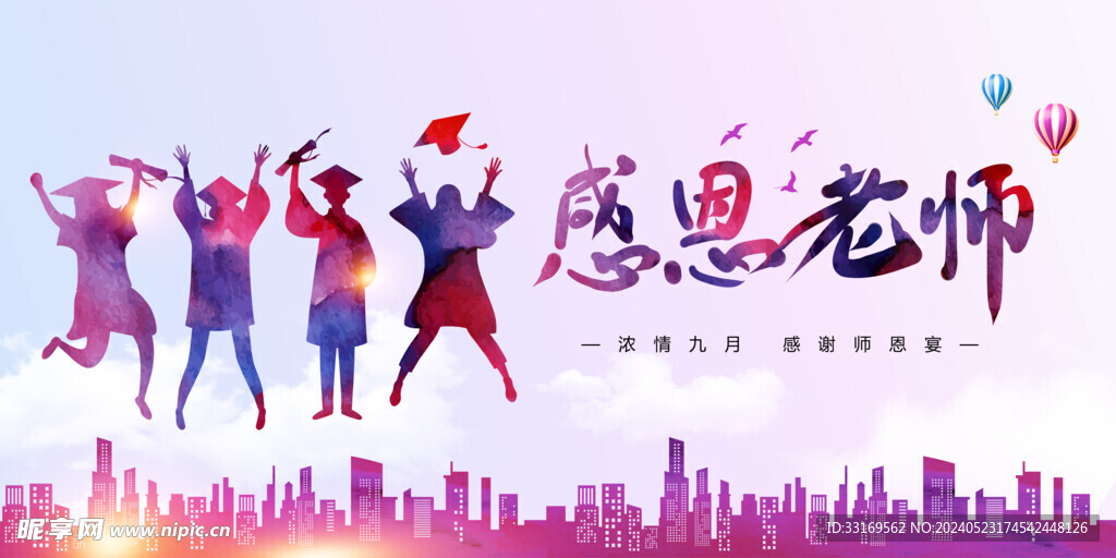 感谢师恩感恩老师致敬老师