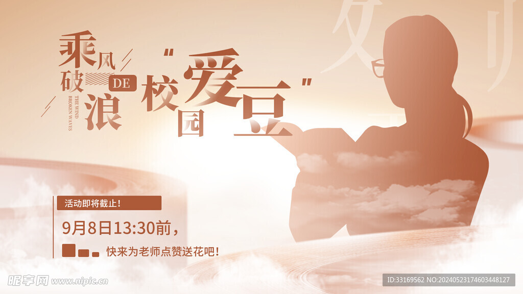 感谢师恩感恩老师致敬老师