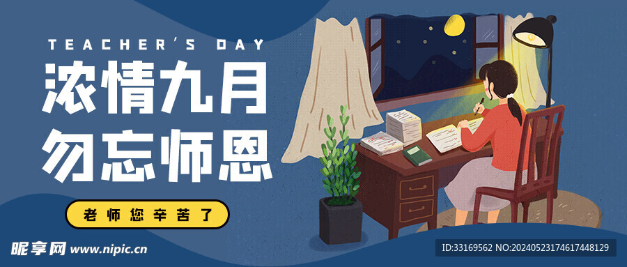 感恩教师节致敬老师感谢师恩