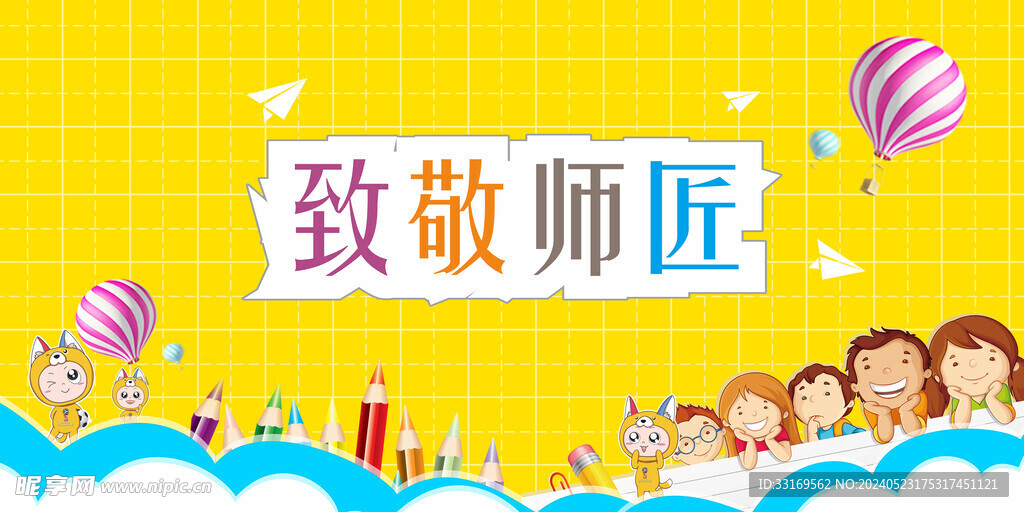 感恩教师节致敬老师感谢师恩