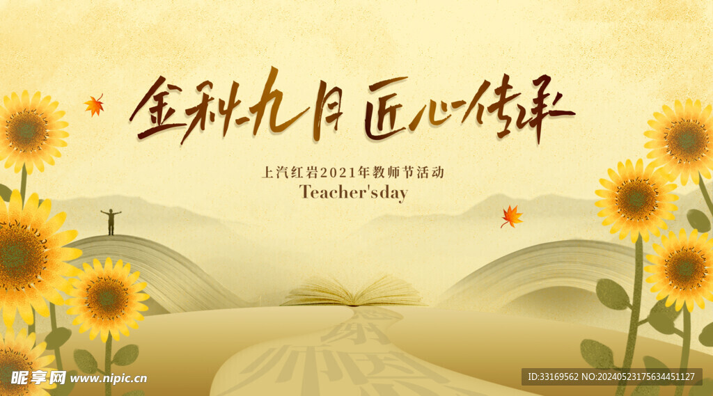 感恩教师节致敬老师感谢师恩