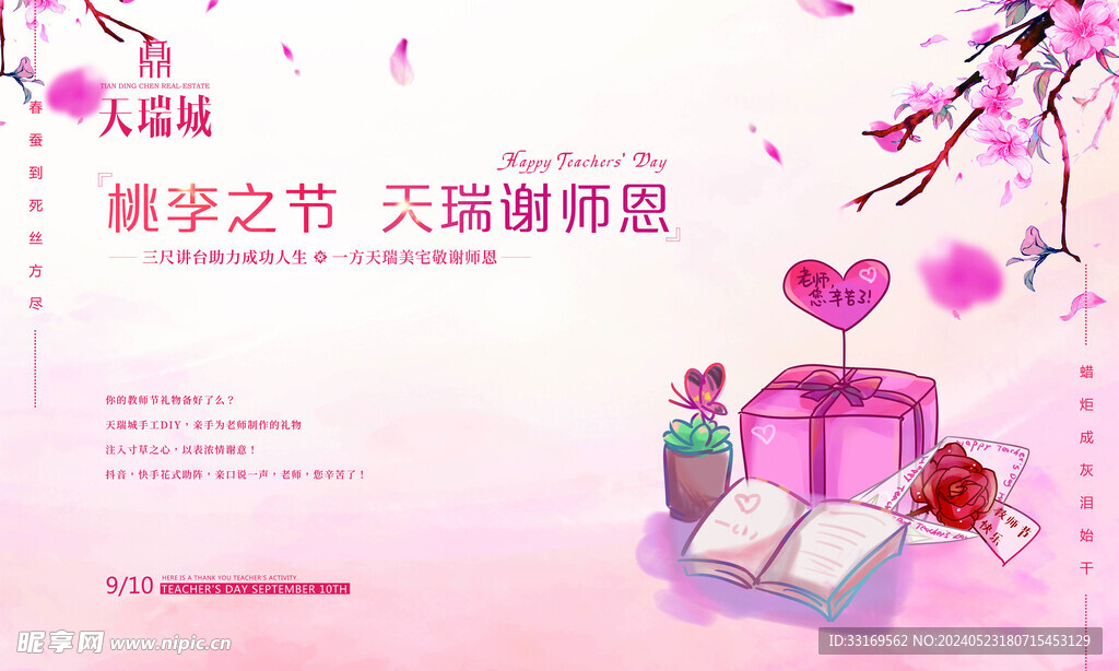 感恩教师节致敬老师感谢师恩