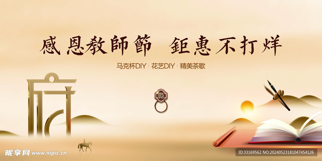 感谢师恩感恩教师节致敬老师