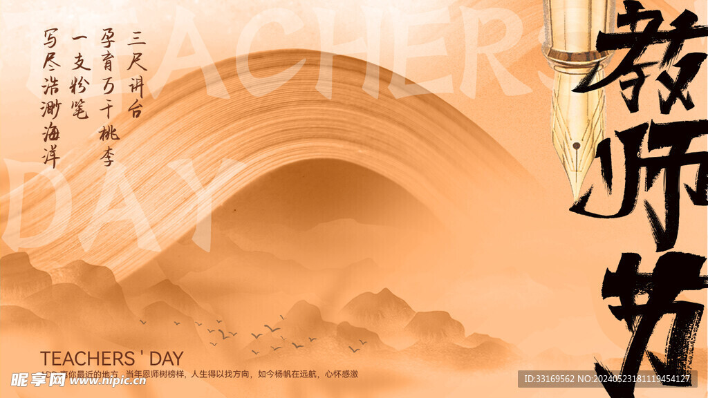 教师节感谢师恩感恩老师致敬老师