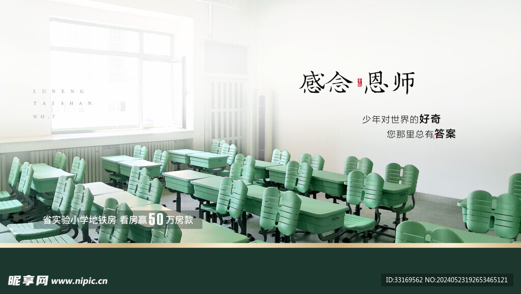 感谢师恩感恩老师致敬老师