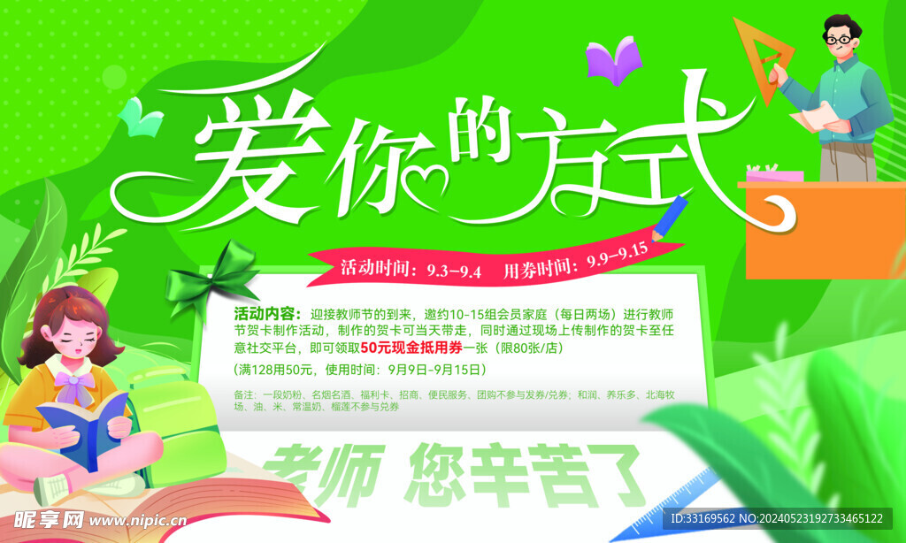 感恩教师节致敬老师感谢师恩