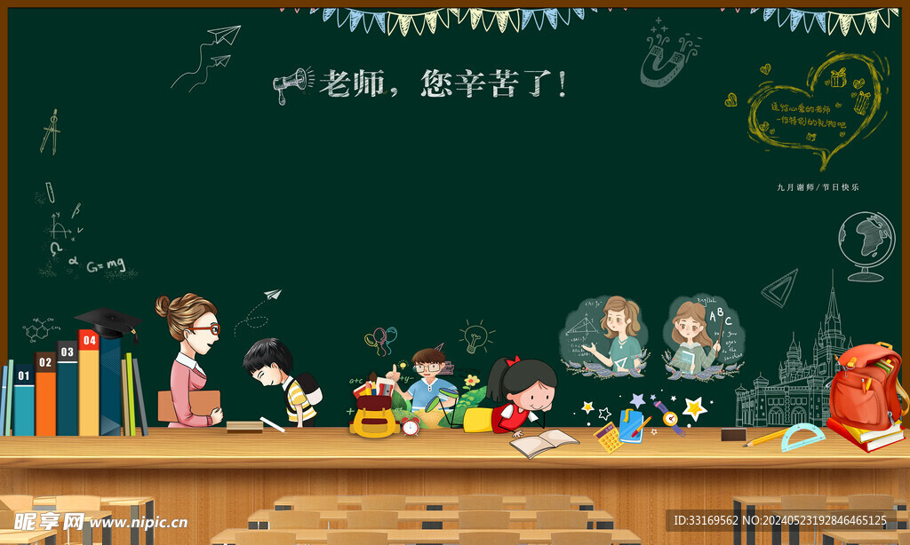 感谢师恩感恩老师致敬老师