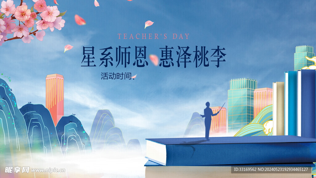 感谢师恩感恩老师