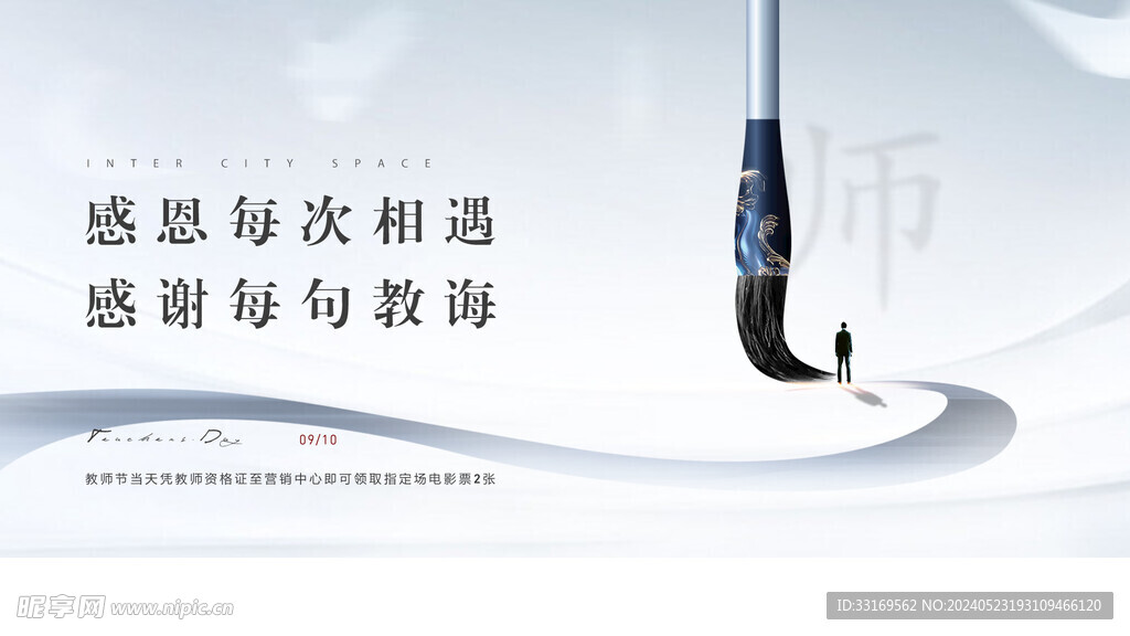 感恩教师节致敬老师感谢师恩