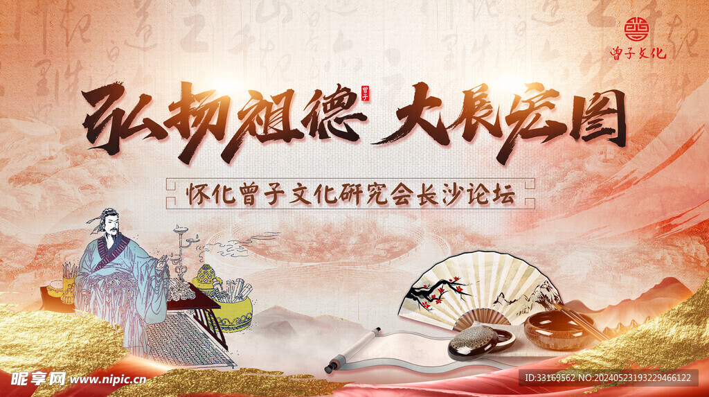 曾子文化展板师风师德文化