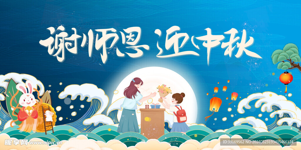 感谢师恩感恩老师致敬老师