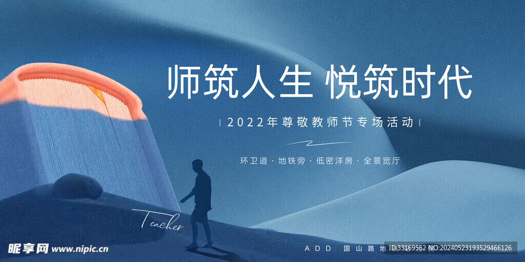 感谢师恩感恩老师致敬老师