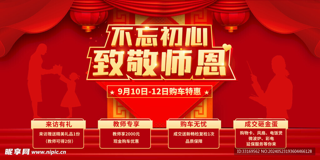 感谢师恩感恩老师致敬老师