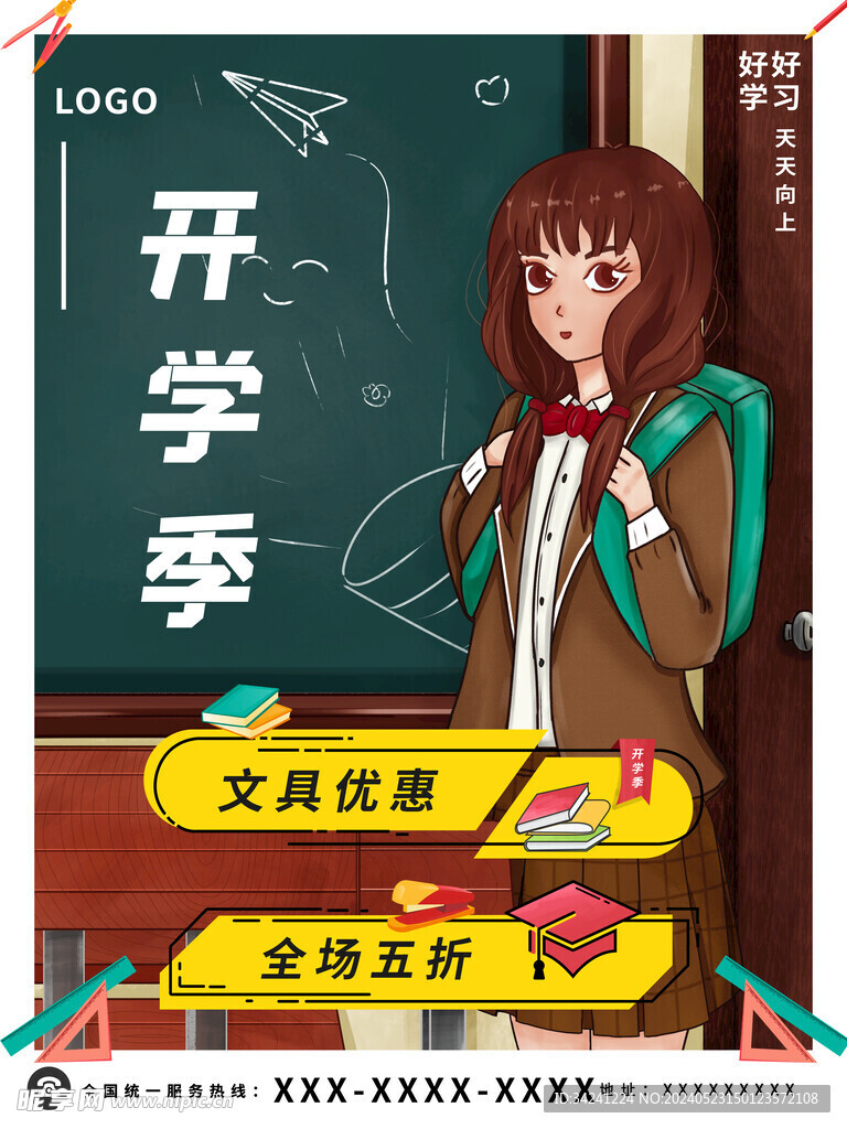 开学促销海报展板