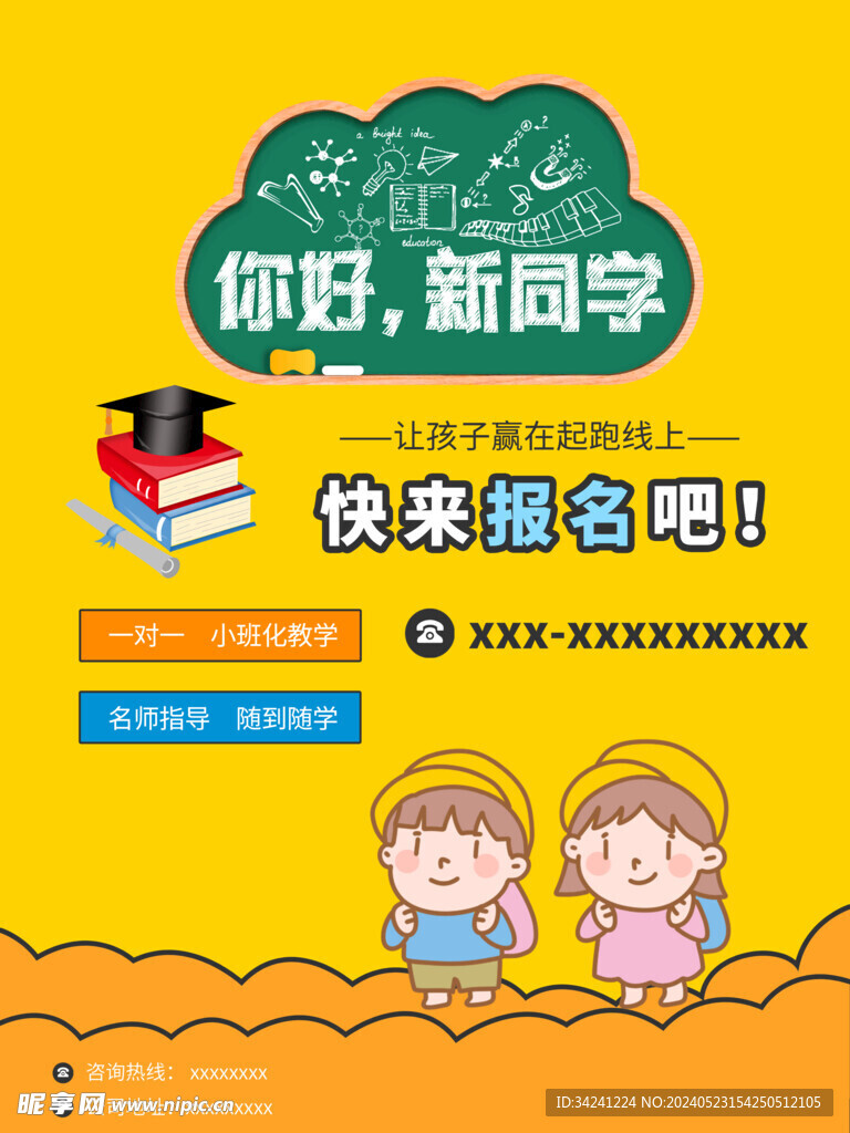 开学促销海报展板