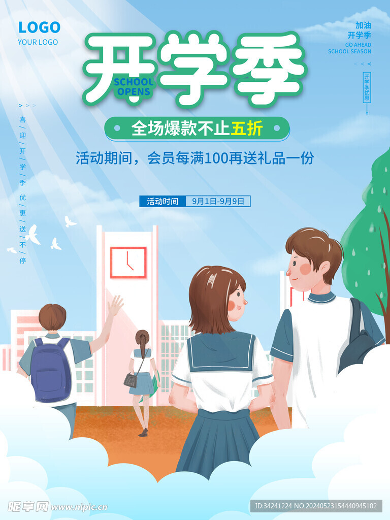 开学促销海报展板