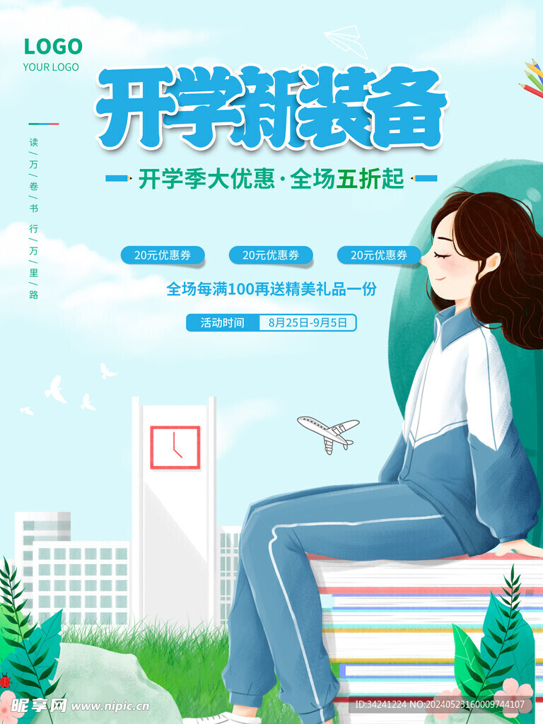 开学促销海报展板