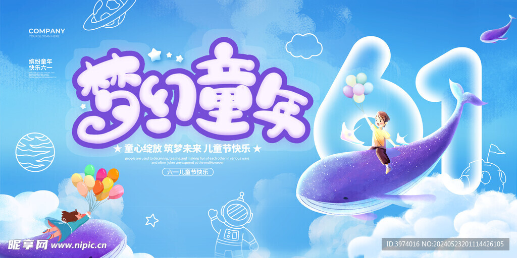 儿童节海报 背景