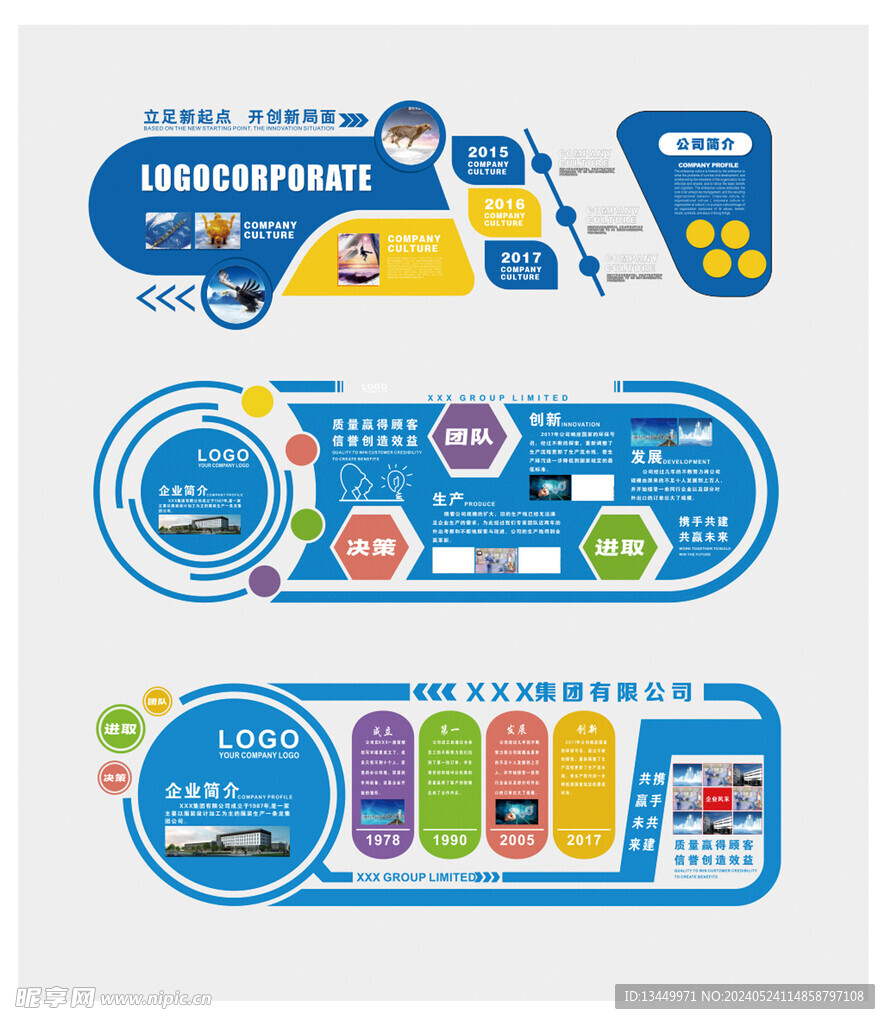 企业文化墙  背景墙