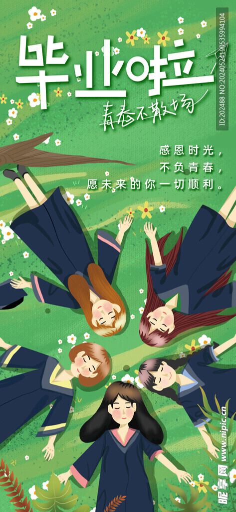 毕业季学生绿色插画海报