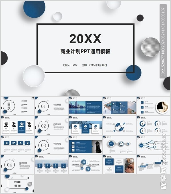 商务PPT模板