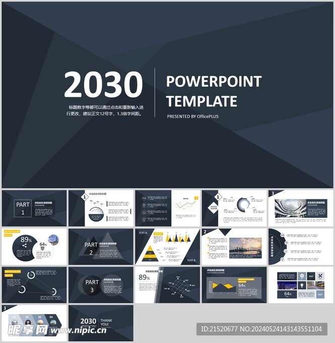 深蓝色商务PPT模板