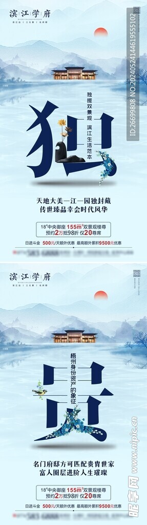 江景价值点微海报