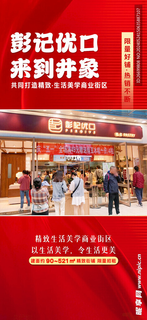 商业价值点微海报