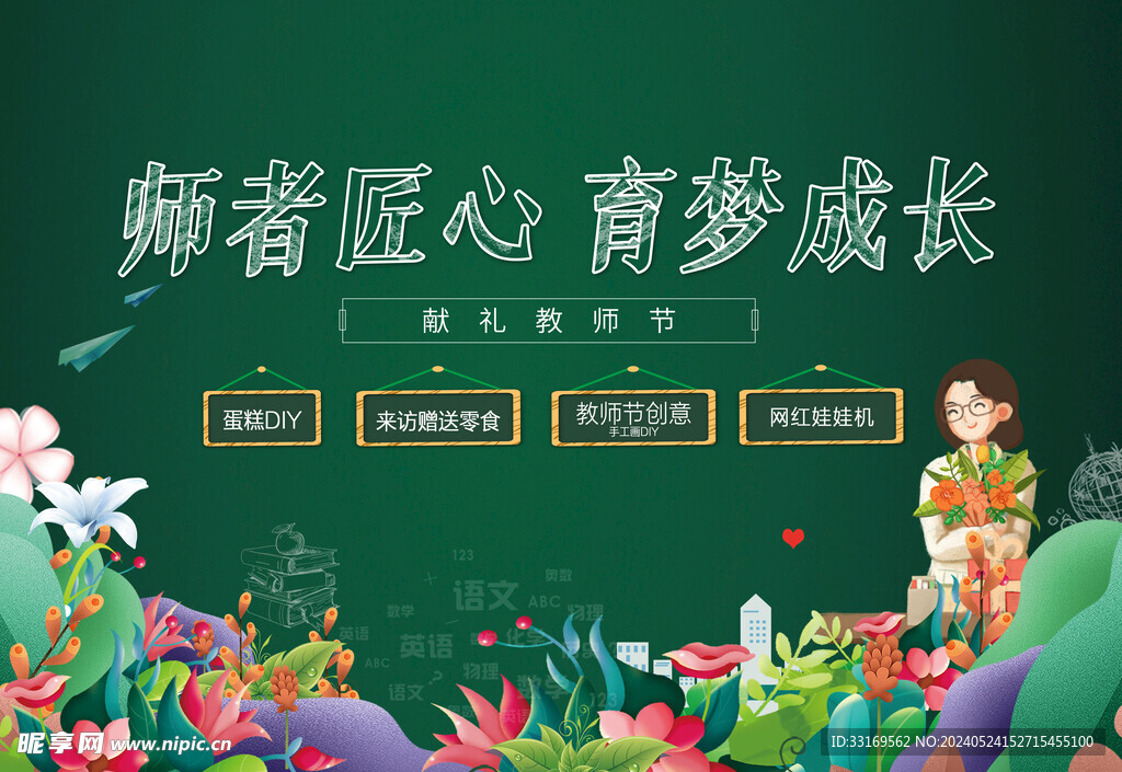 感谢师恩感恩老师