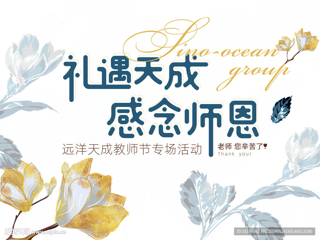 感谢师恩 老师您辛苦了