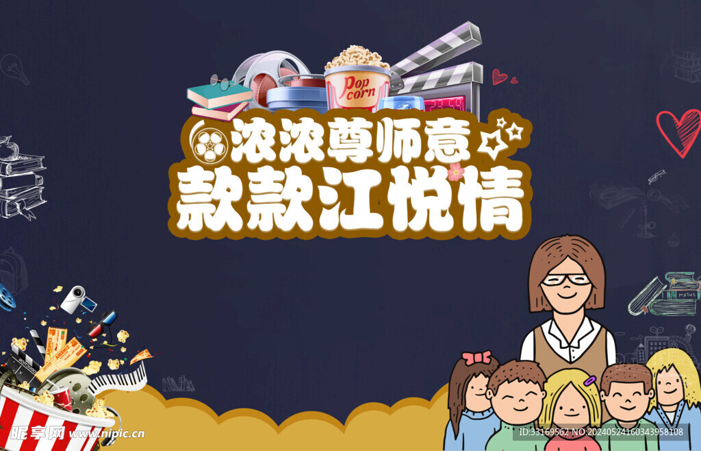 感谢师恩感恩老师致敬老师