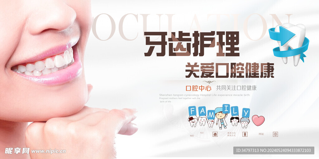 牙齿护理
