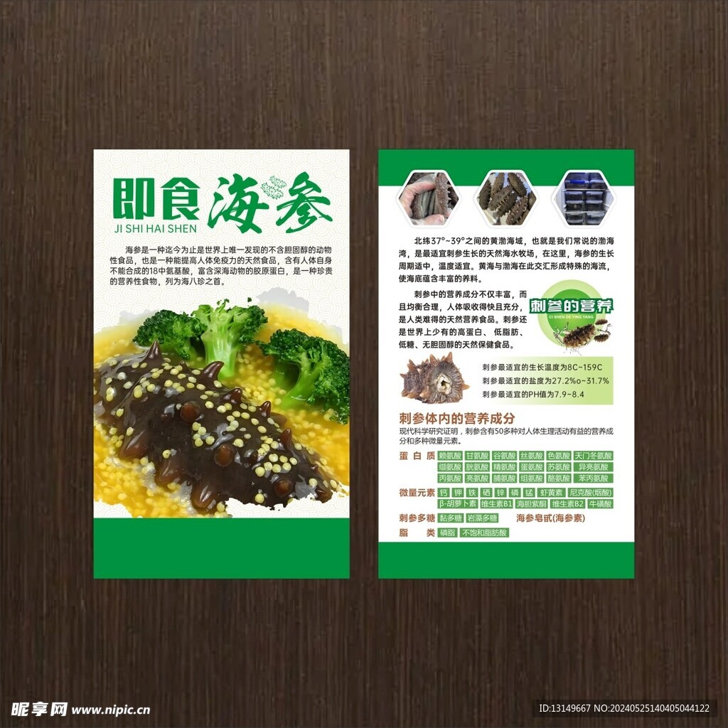 即食海参