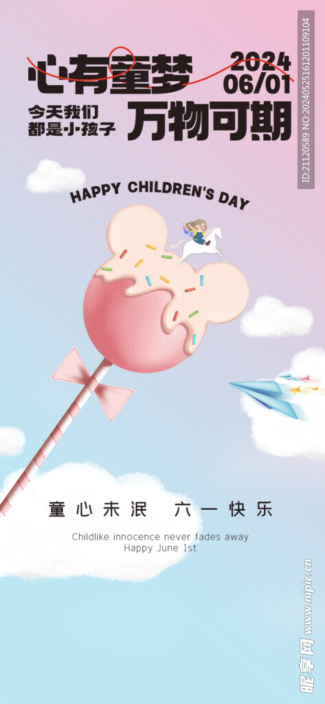 六一儿童节海报