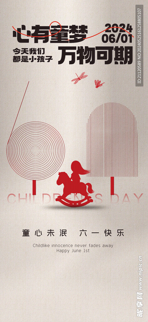 六一儿童节海报
