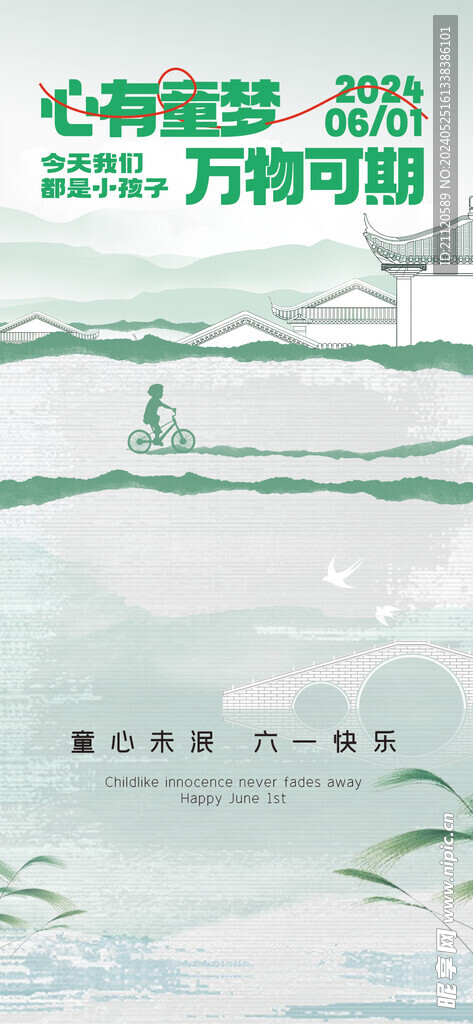 六一儿童节海报