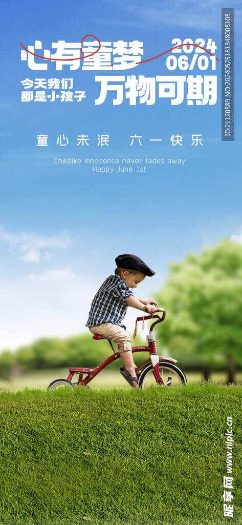 六一儿童节海报