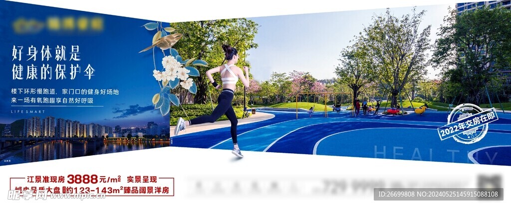 现房绿化价值点微海报