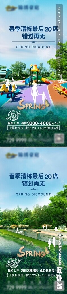 绿化园林微海报 