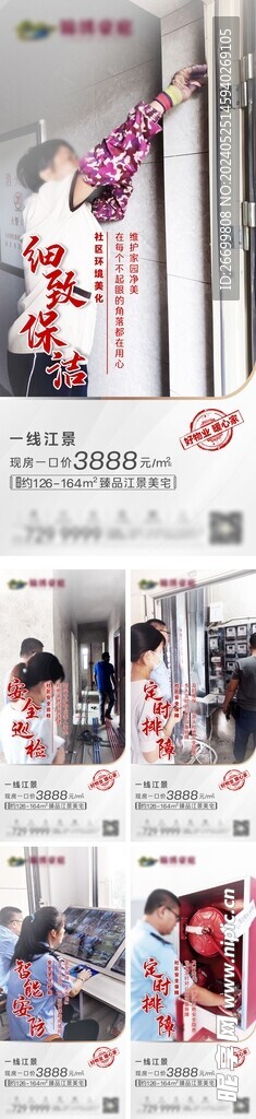 物业价值点微海报