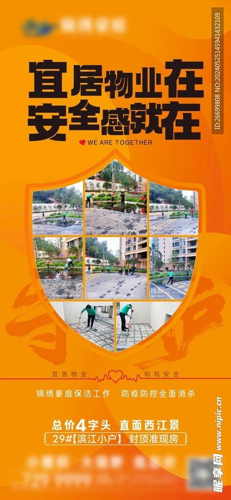物业价值点微海报