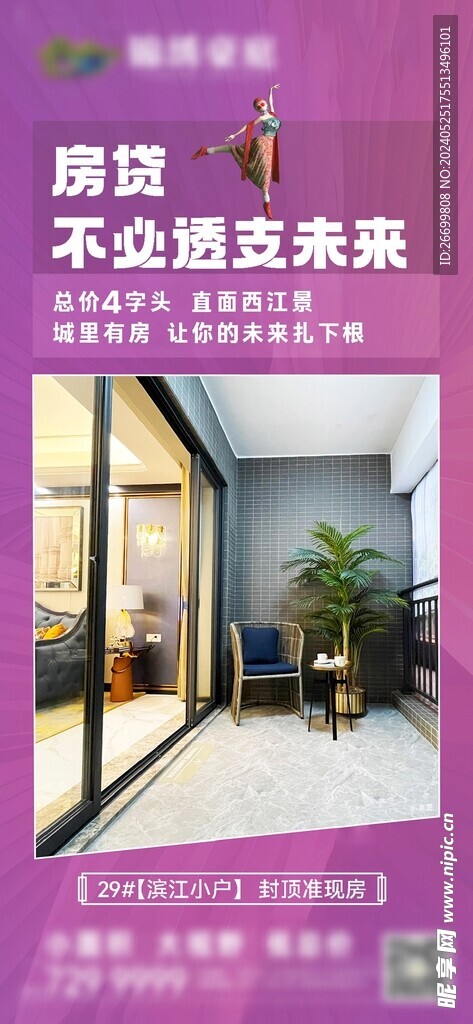 户型价值点微海报