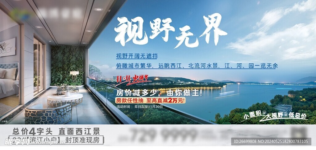 江景价值点微海报