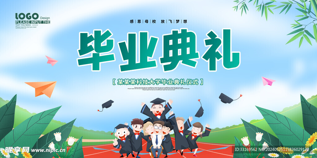 毕业典礼海报我们毕业了