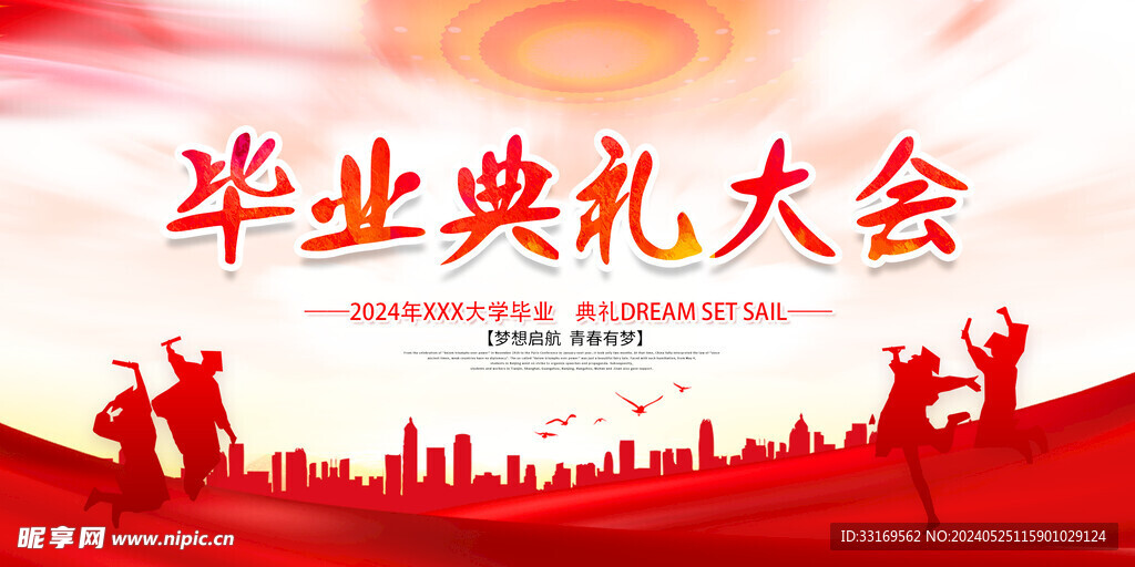 毕业典礼海报我们毕业啦