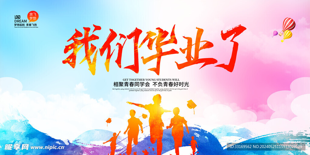 毕业典礼海报我们毕业了