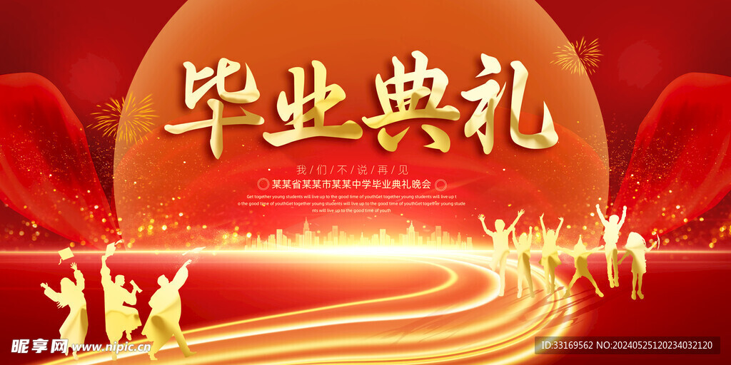 毕业典礼海报