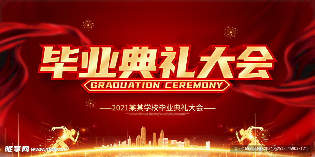 毕业典礼海报