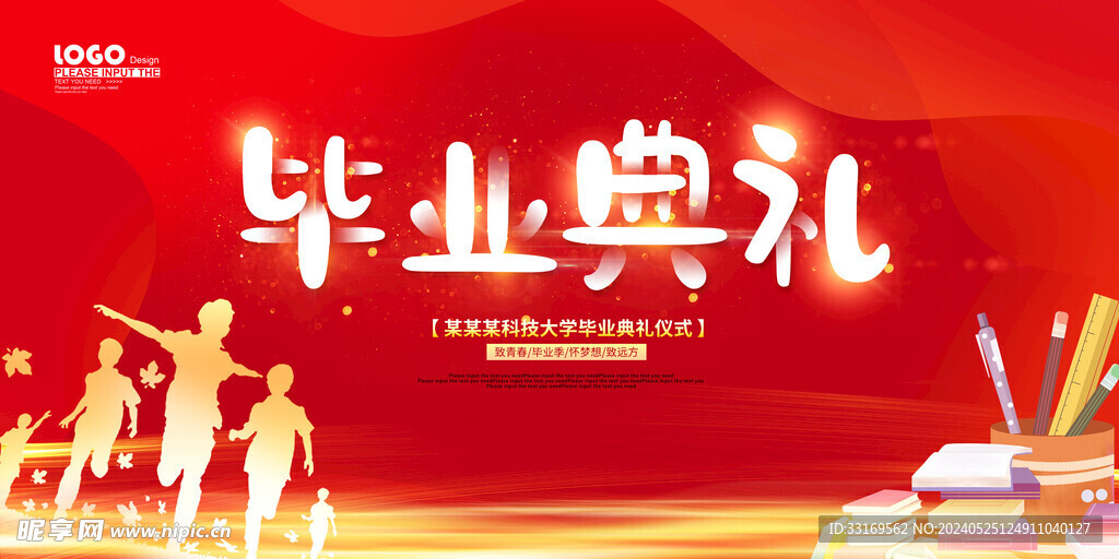 毕业典礼海报背景